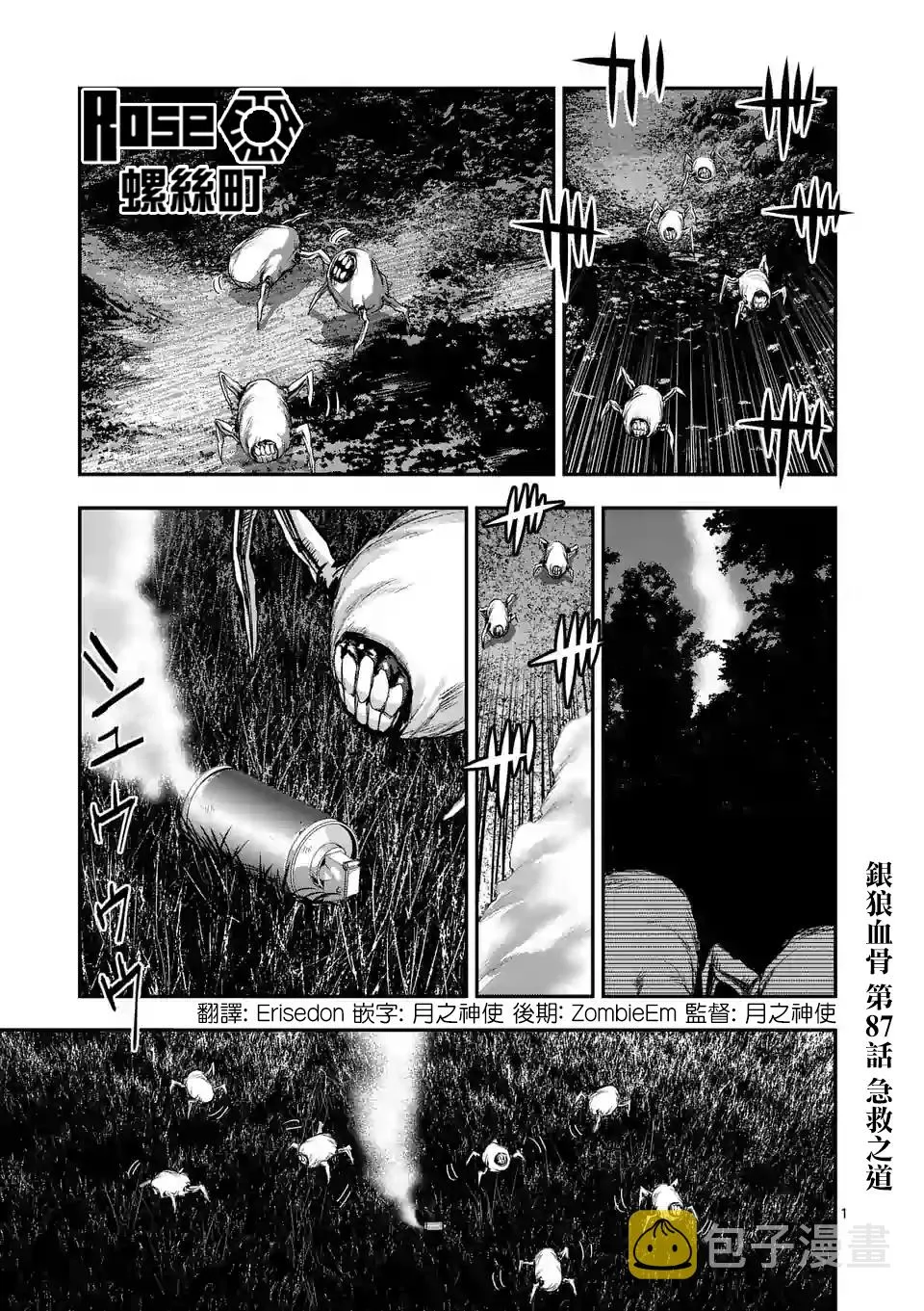 第87话 第1页