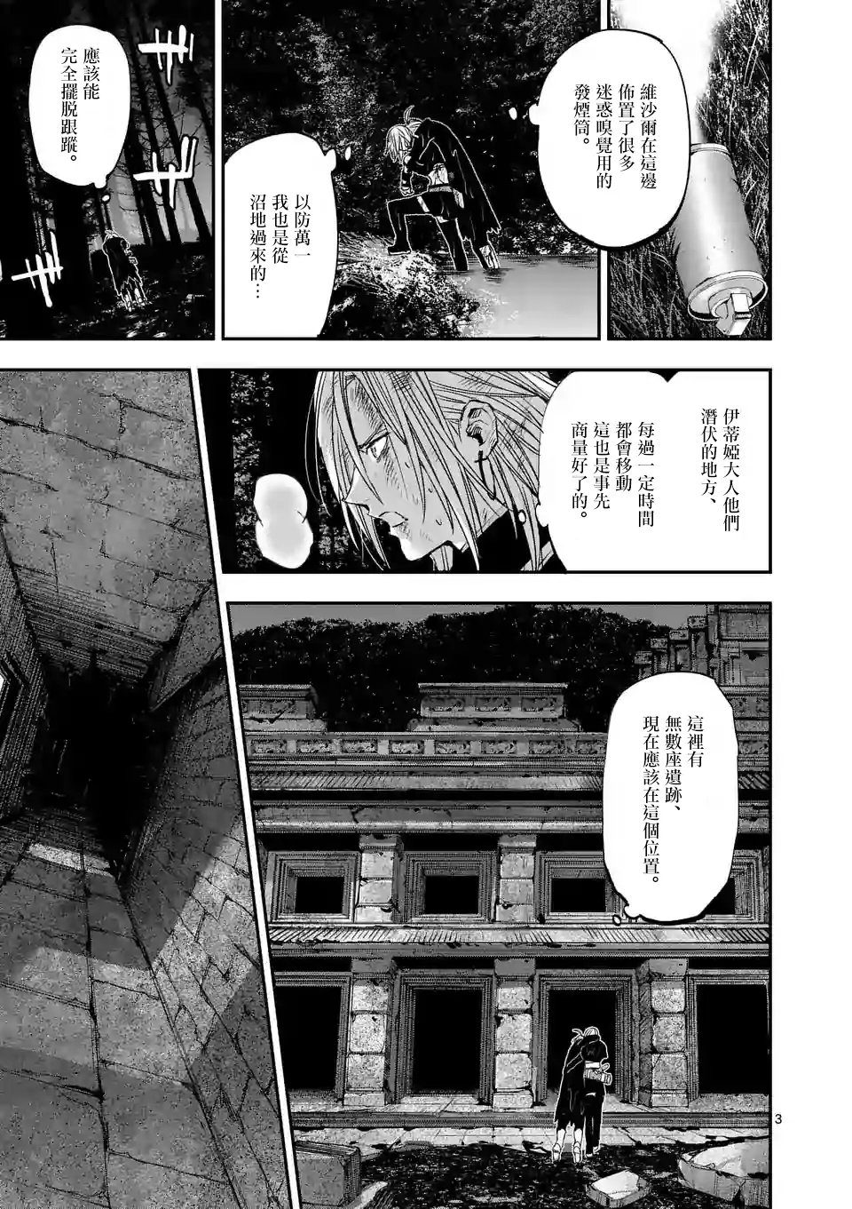 第87话 第2页