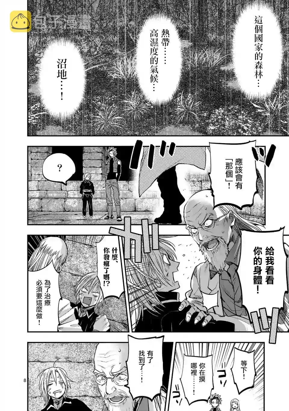 第87话 第7页