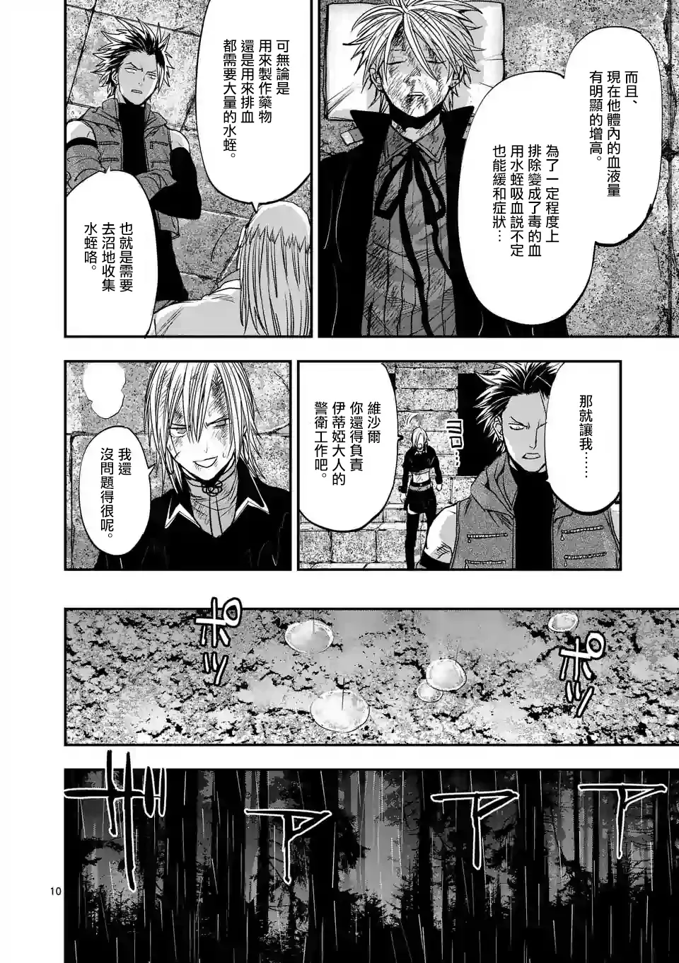 第87话 第9页