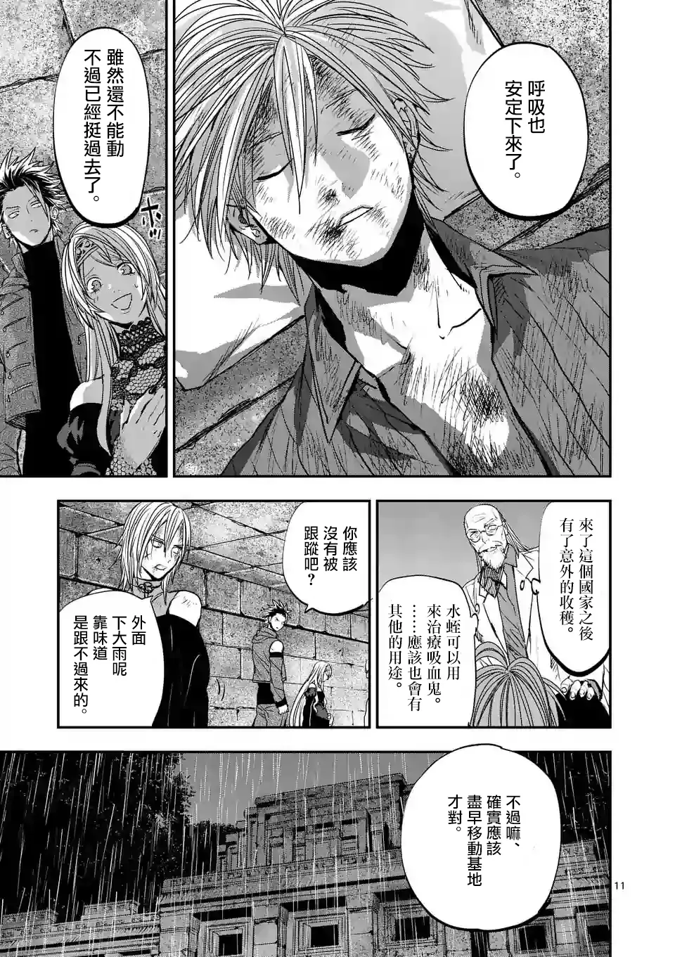第87话 第10页