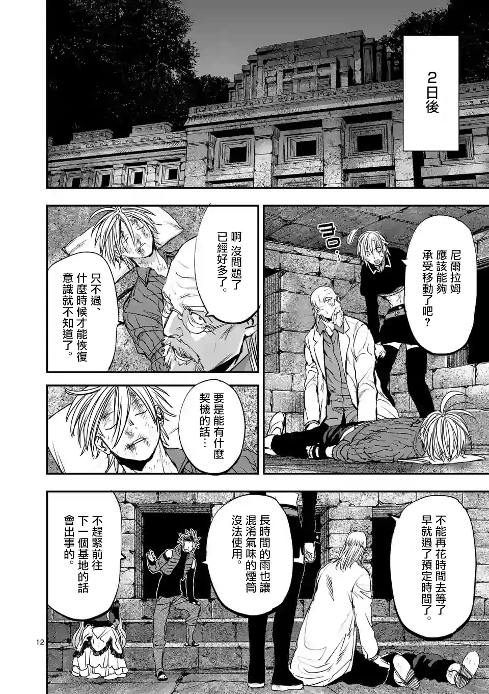 第87话 第11页