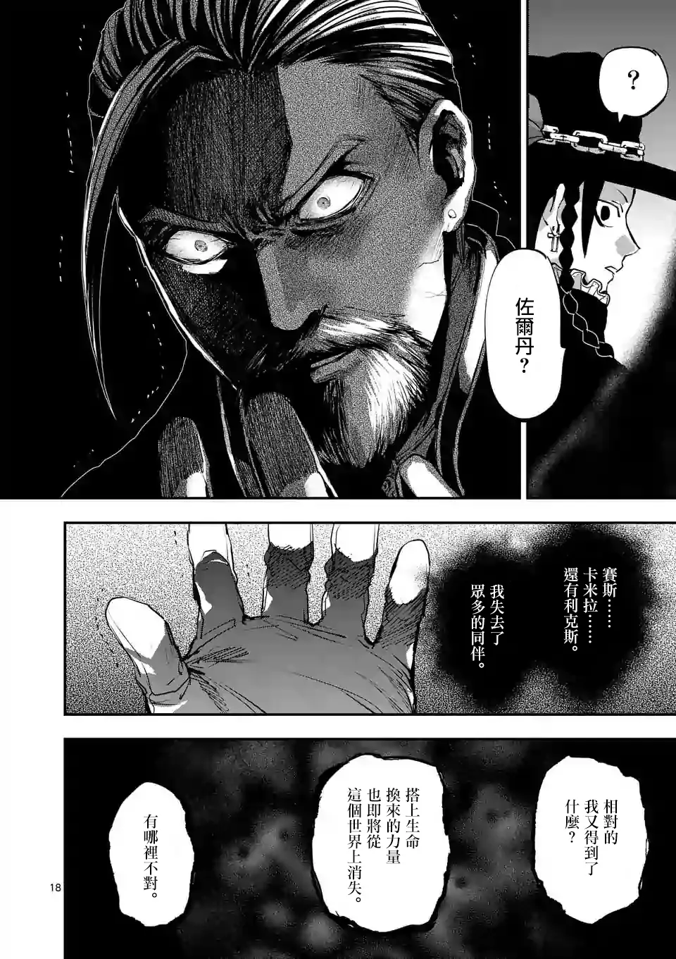 第87话 第17页