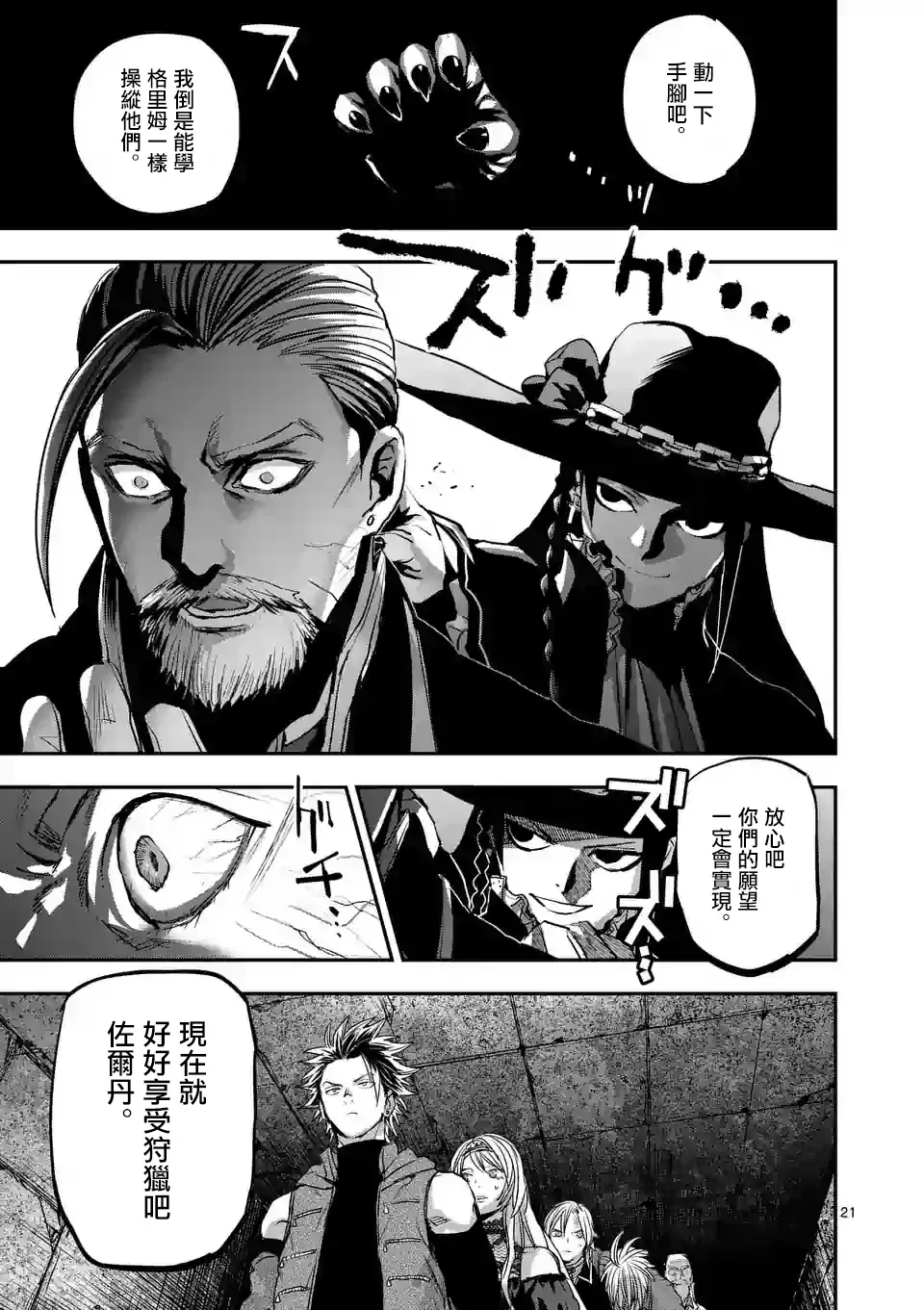 第87话 第20页