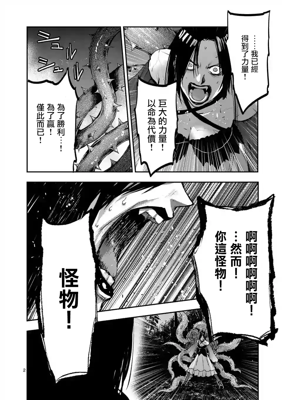 第88话 第2页