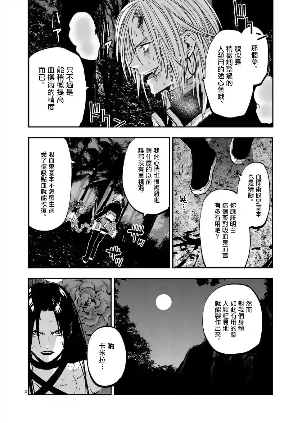 第88话 第4页