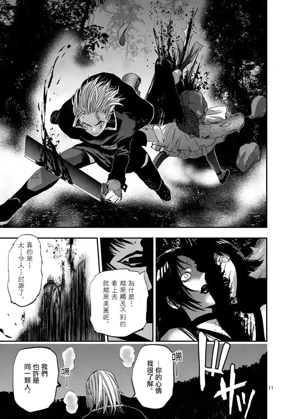 第88话 第11页