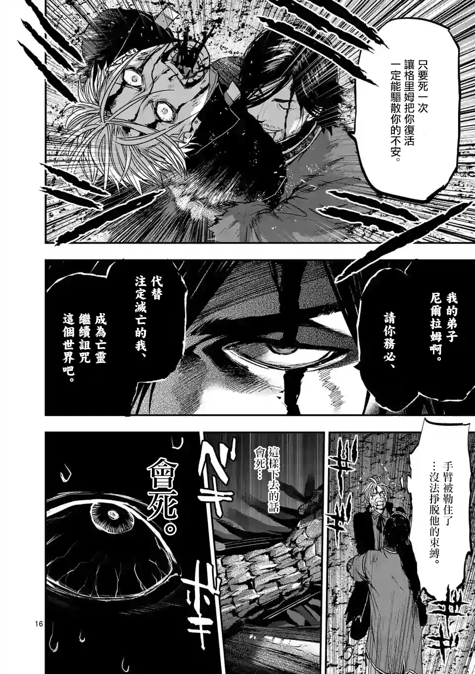 第88话 第16页