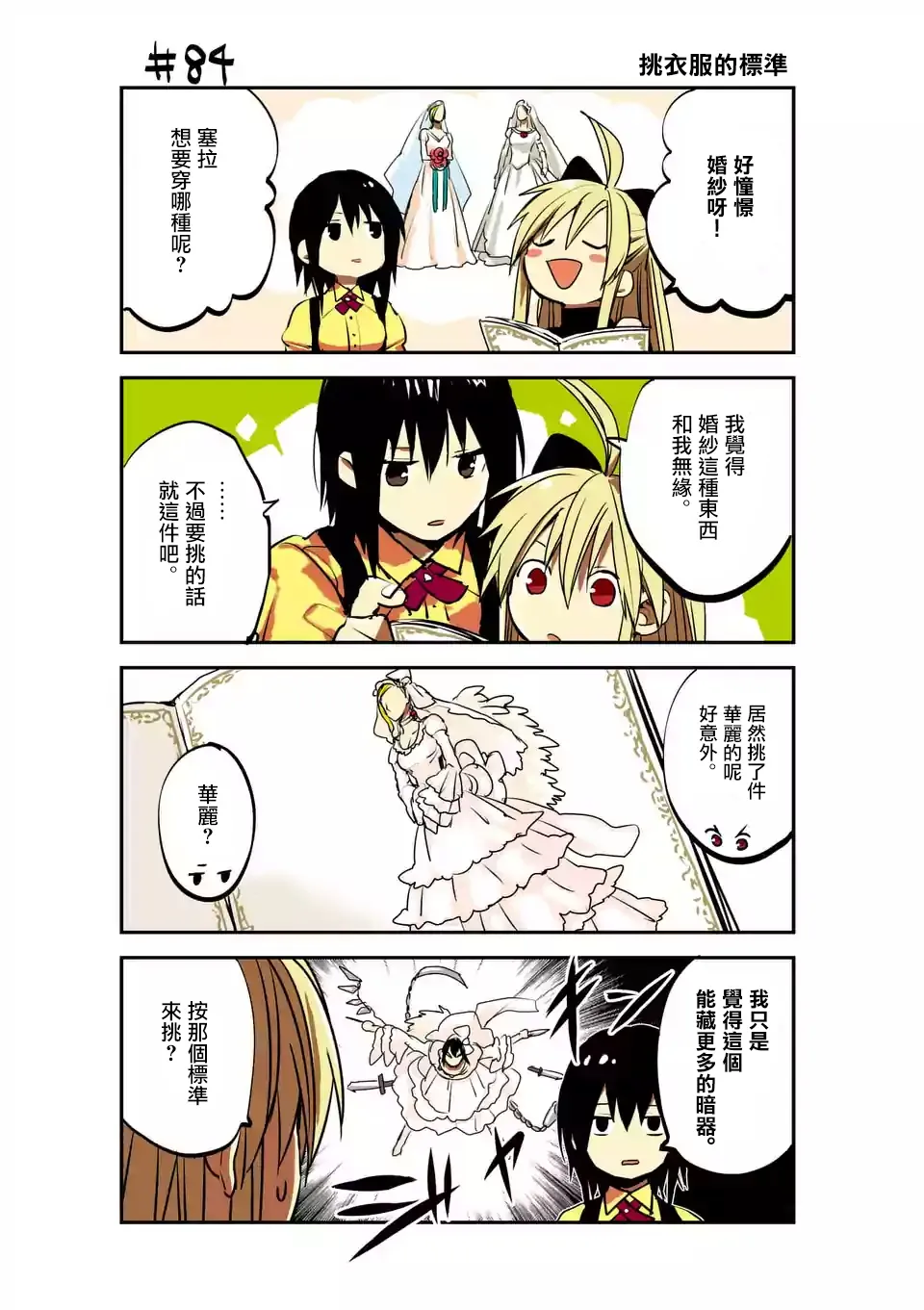 第88话 第20页