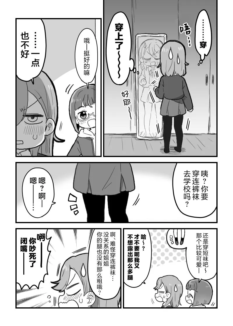 花音酱的裤袜 第2页