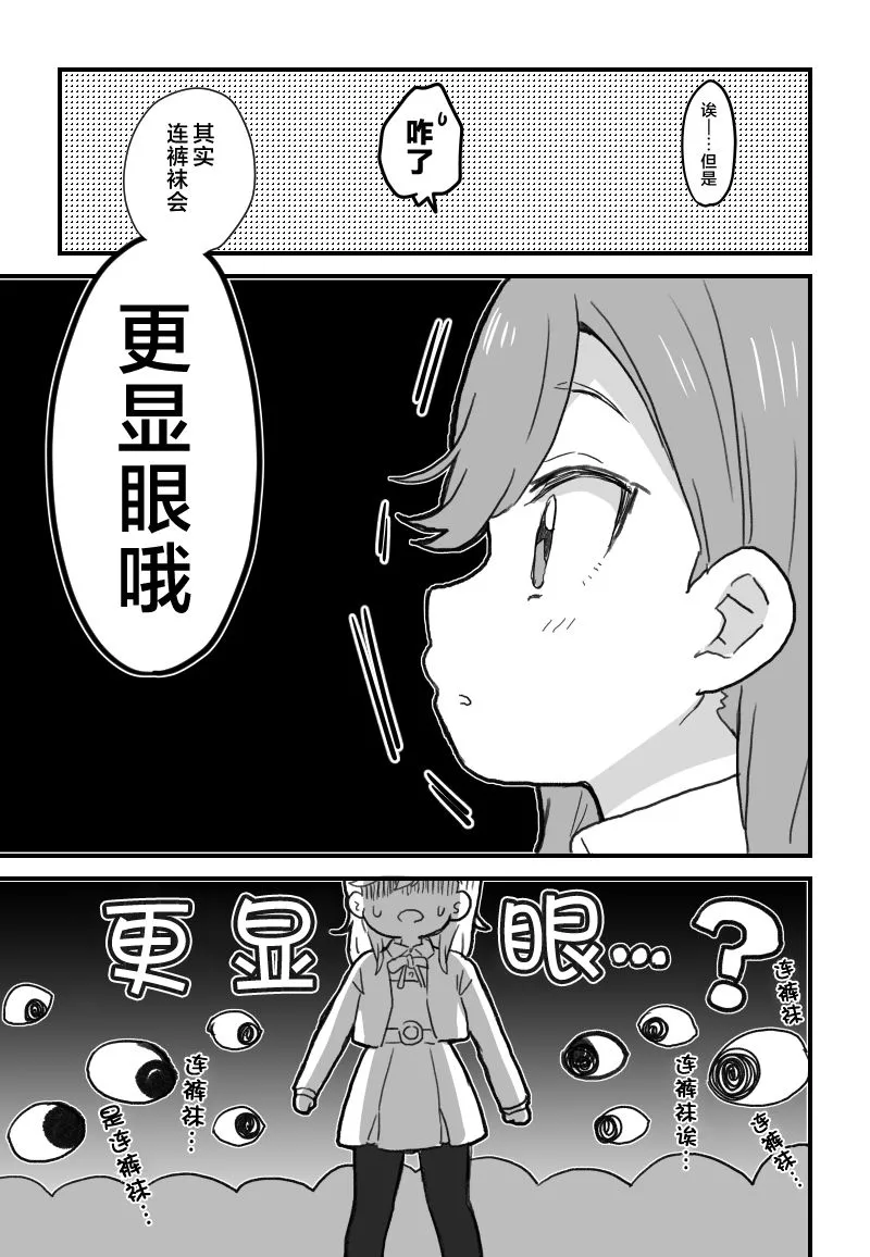 花音酱的裤袜 第3页