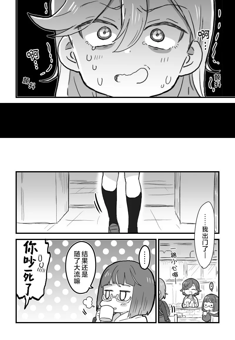 花音酱的裤袜 第4页
