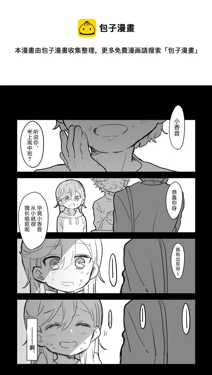 花音酱的春假 第1页