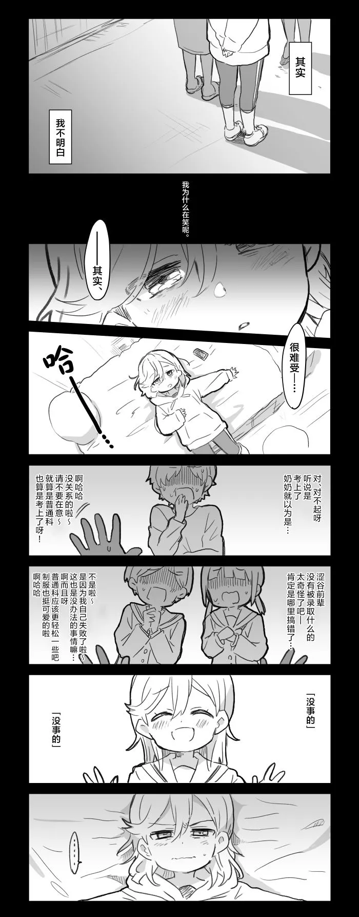 花音酱的春假 第2页