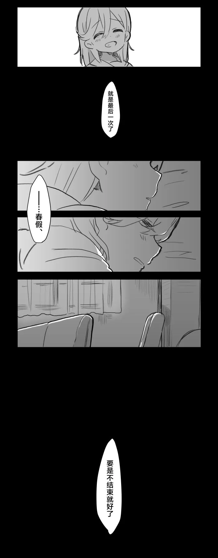 花音酱的春假 第4页