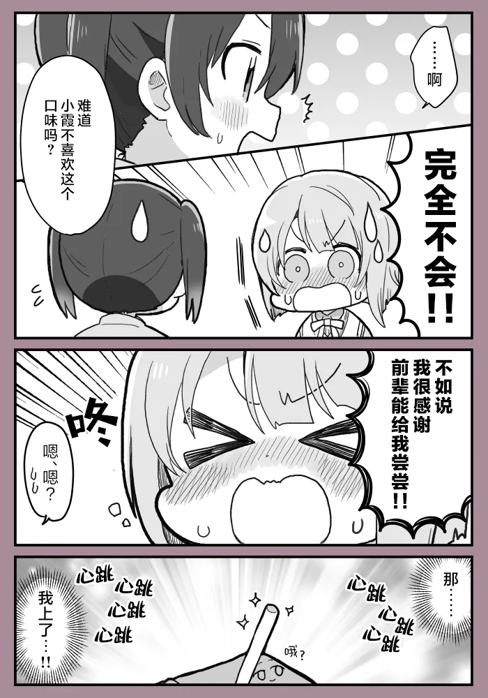 侑前辈和中须后辈怦然心动的间接kiss 第2页
