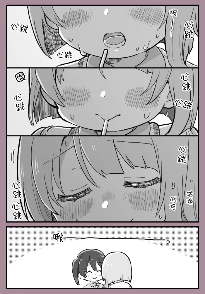 侑前辈和中须后辈怦然心动的间接kiss 第3页