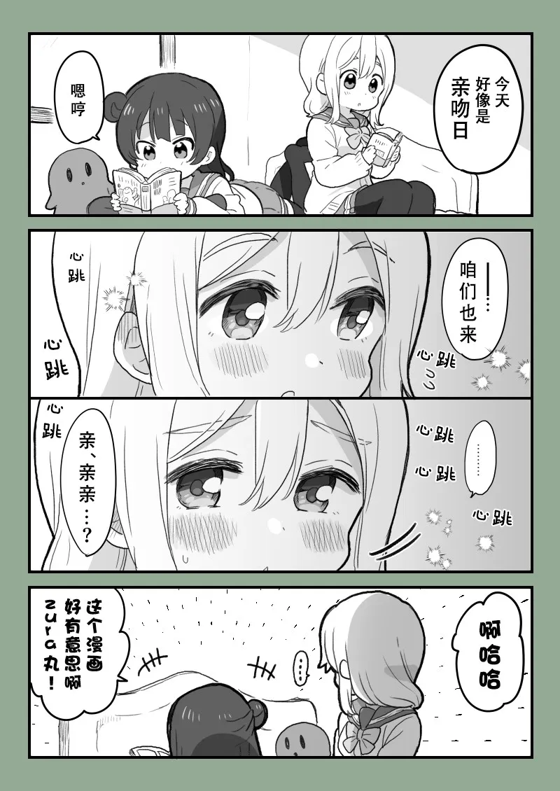 kiss日的善丸 第1页