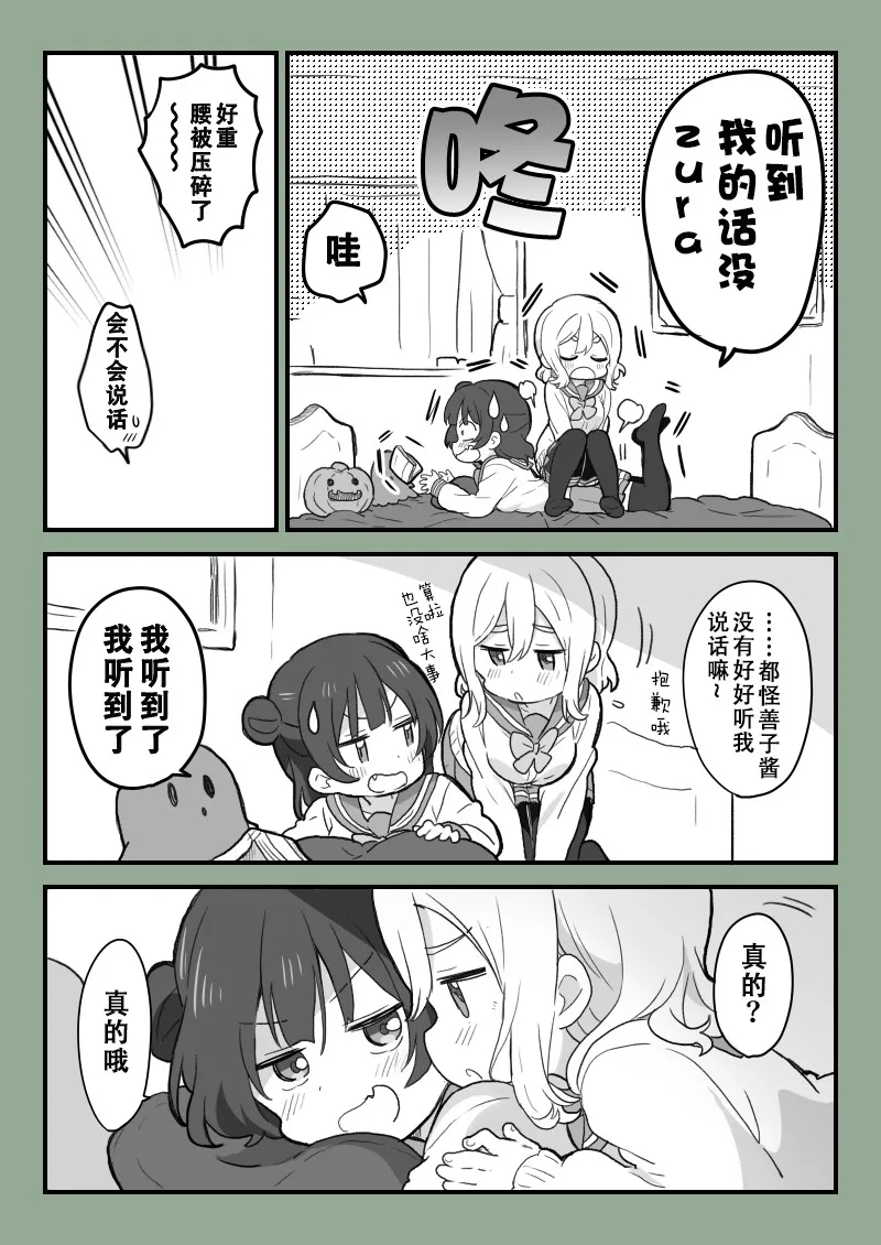kiss日的善丸 第2页