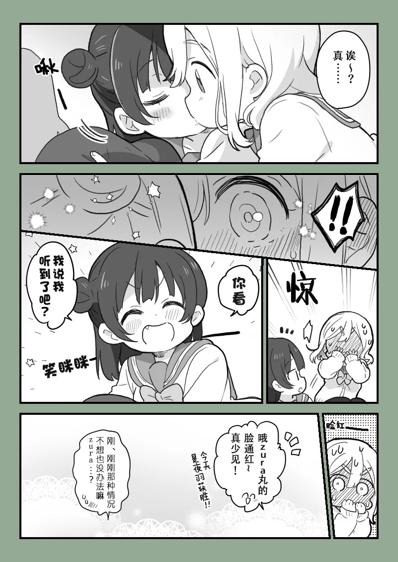 kiss日的善丸 第3页
