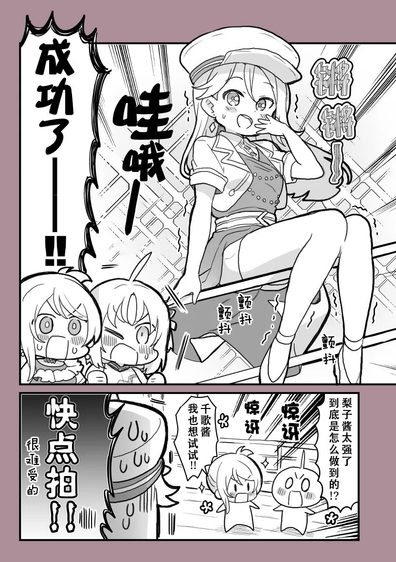 坐上倾斜栏杆的樱内同学 第2页
