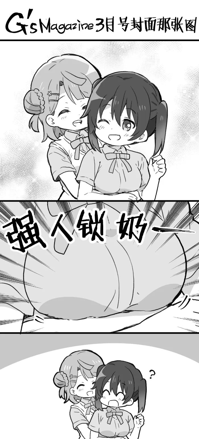 めざし：老师对GS3月号封面步侑的脑洞 第1页