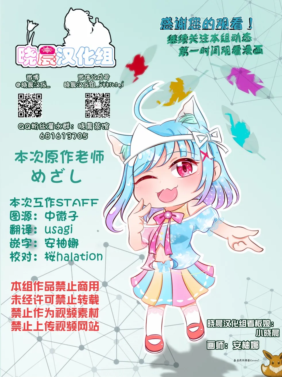 めざし：老师对GS3月号封面步侑的脑洞 第3页