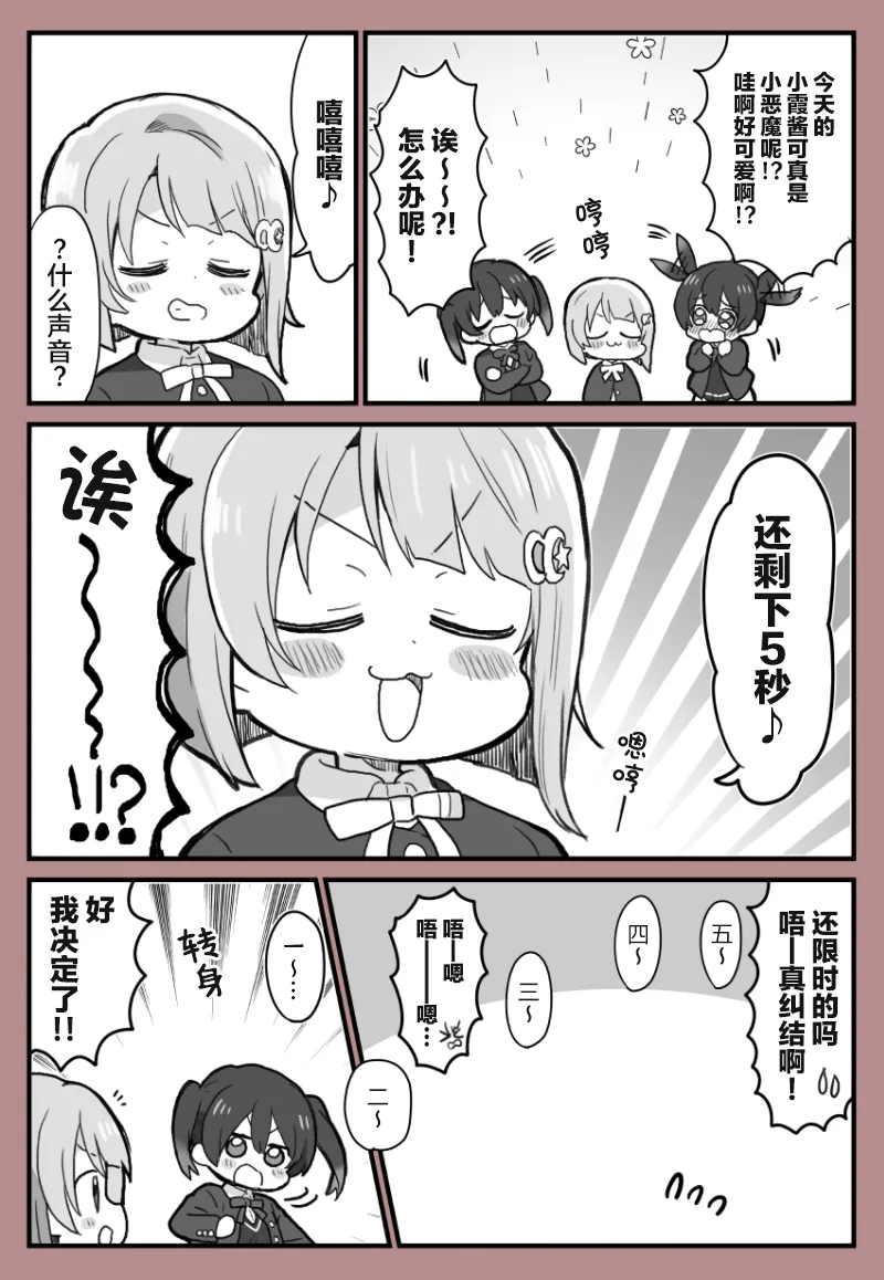 情人节与中须后辈 第2页