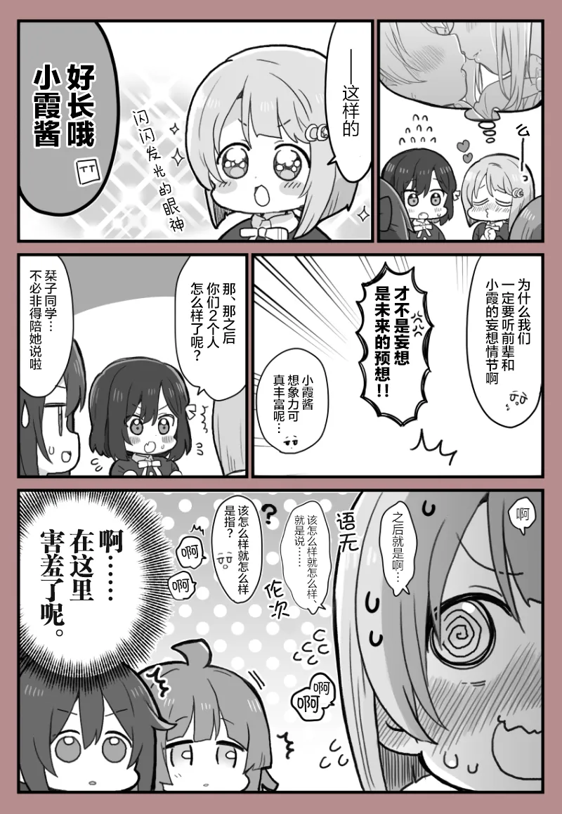 情人节与中须后辈 第4页