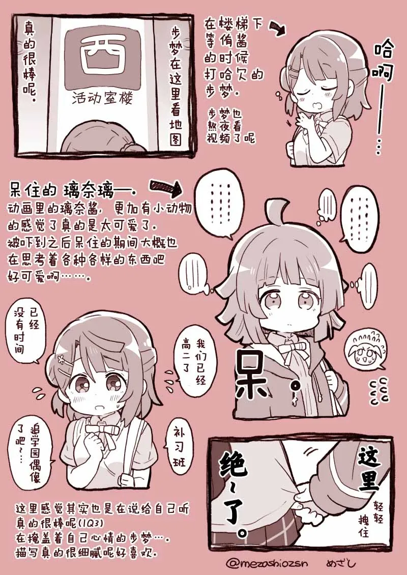 虹之咲动画第一话感想 第2页