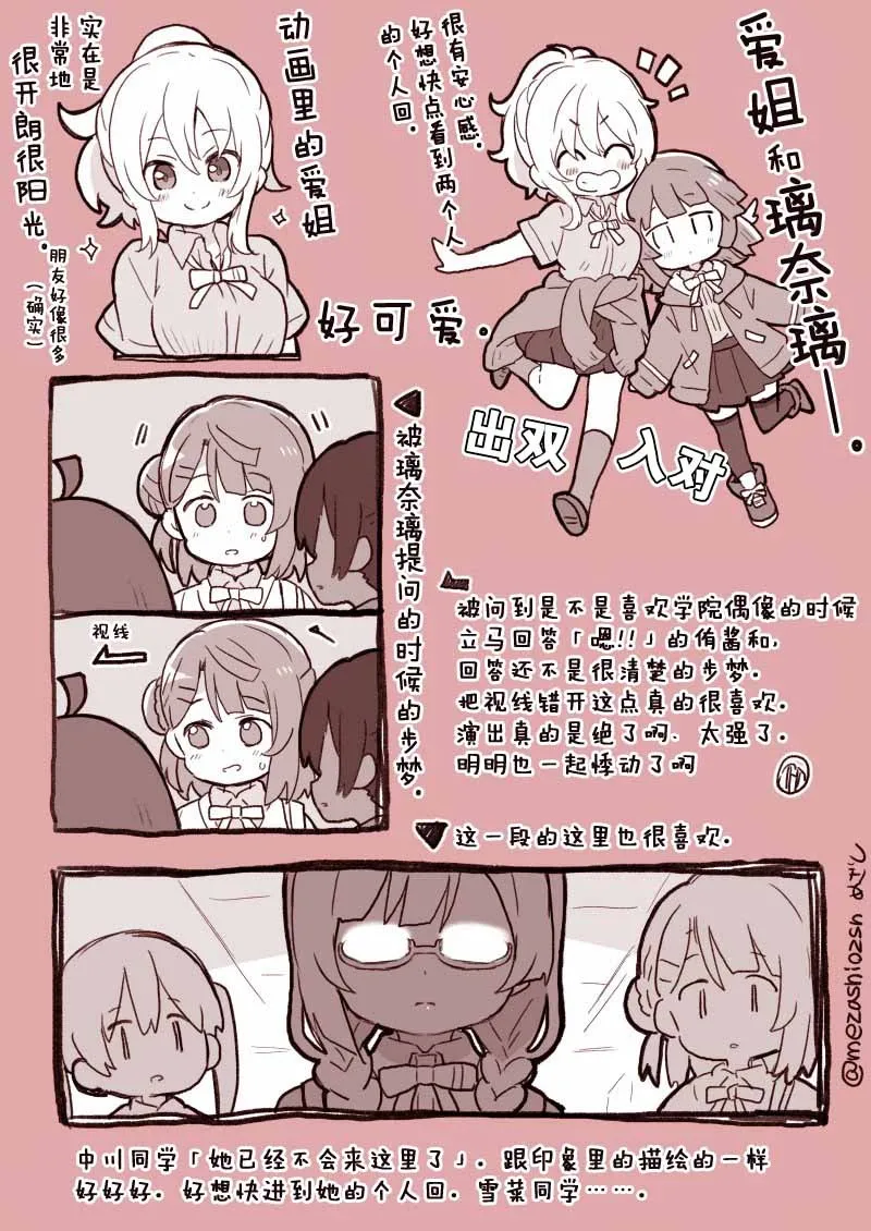 虹之咲动画第一话感想 第3页