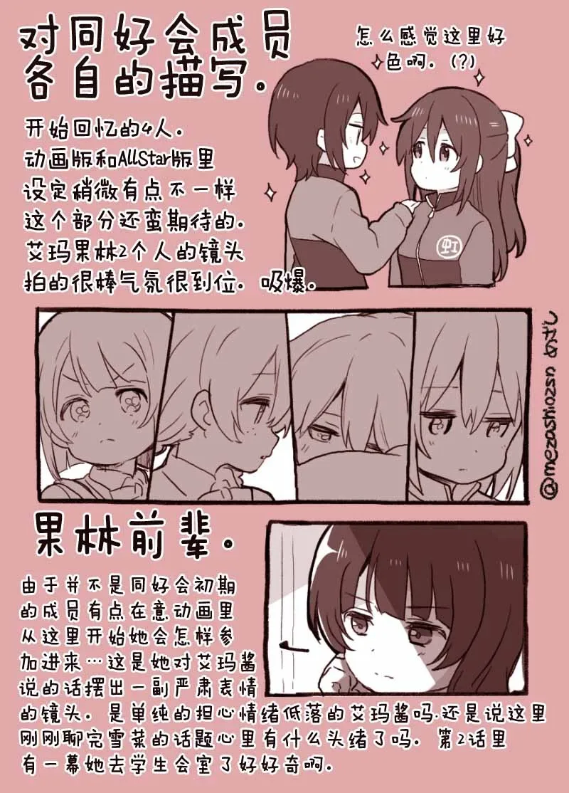 虹之咲动画第一话感想 第4页