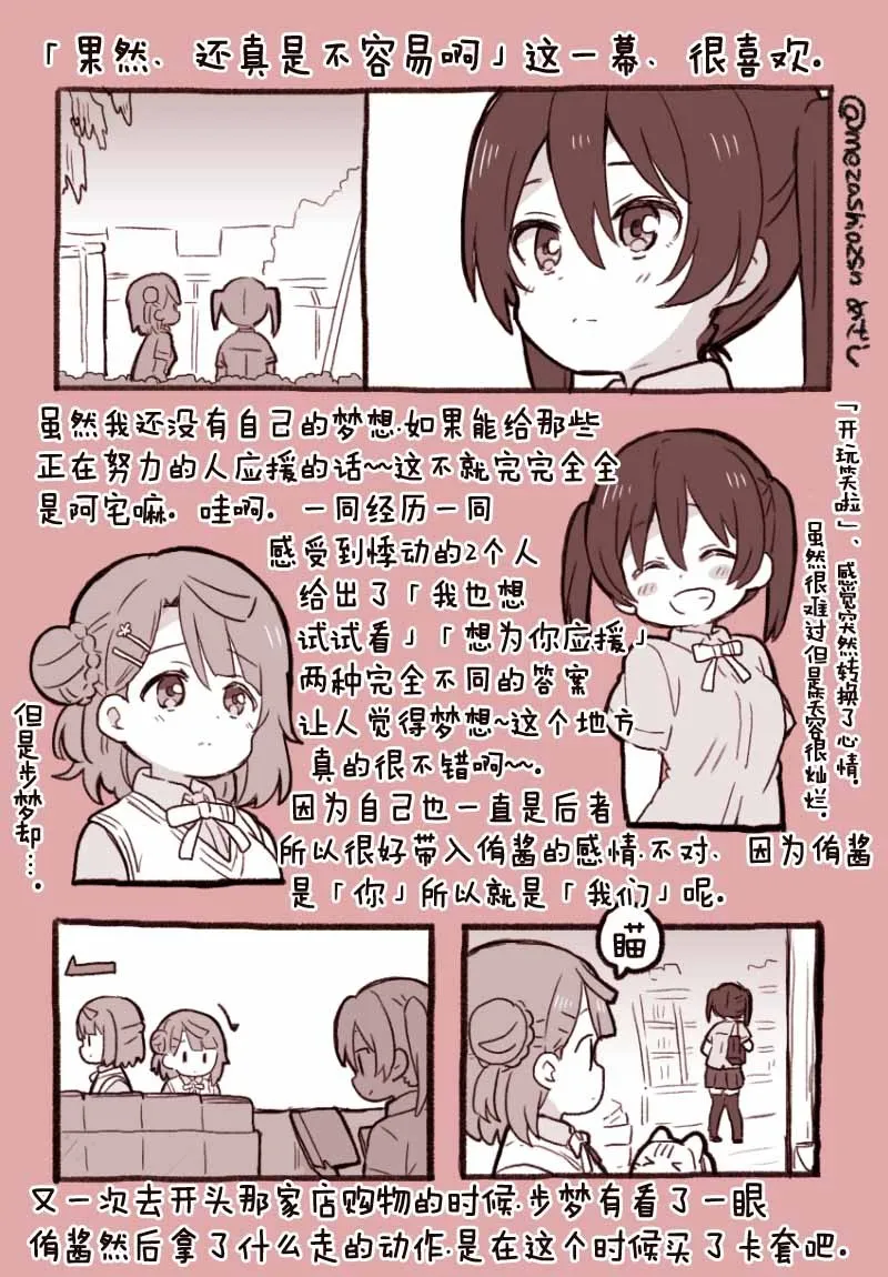 虹之咲动画第一话感想 第5页