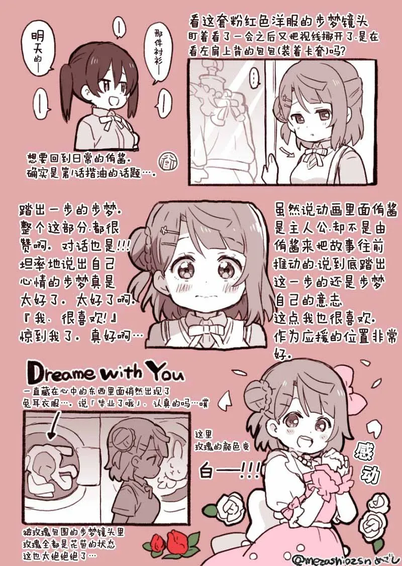 虹之咲动画第一话感想 第6页
