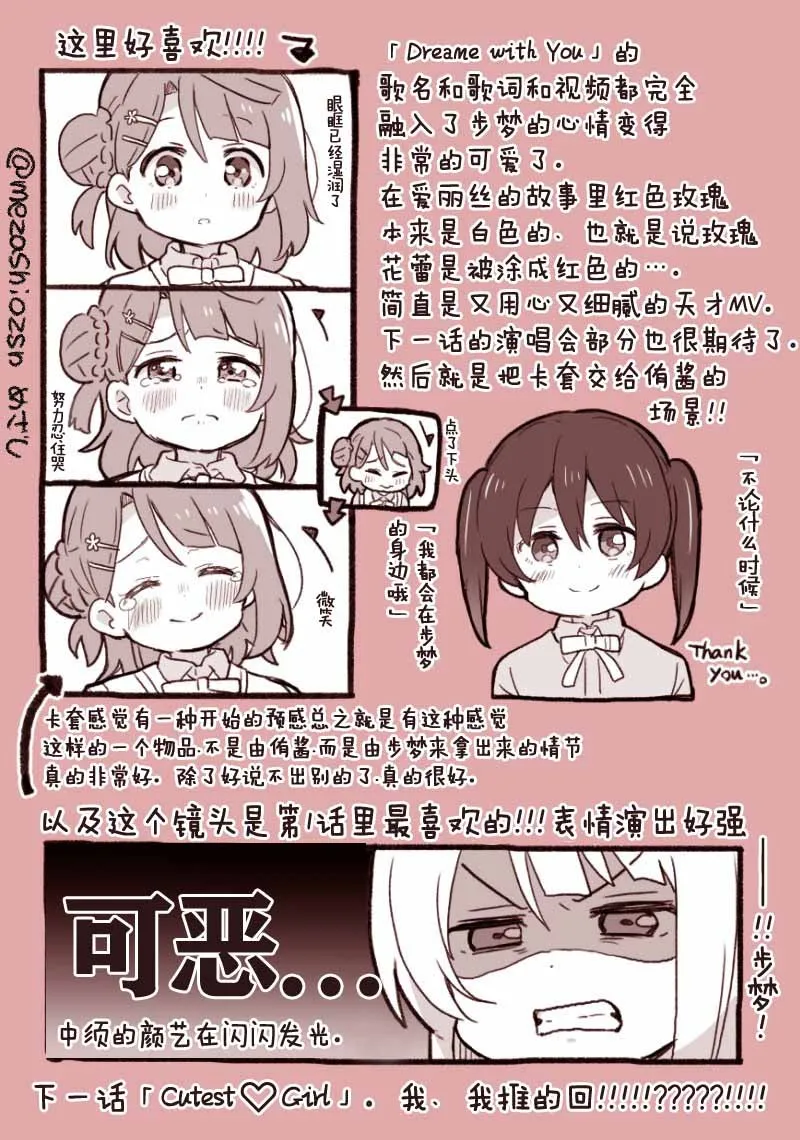 虹之咲动画第一话感想 第7页
