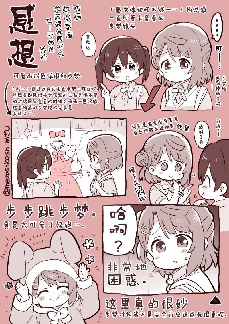 虹之咲动画第一话感想 第8页