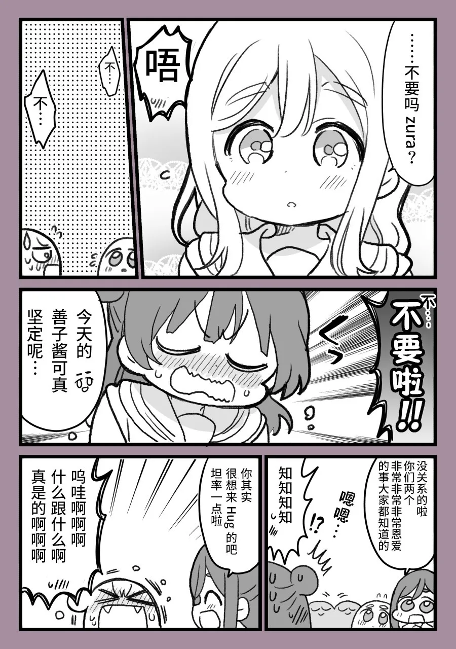 无法坦诚相待的丸善 第2页