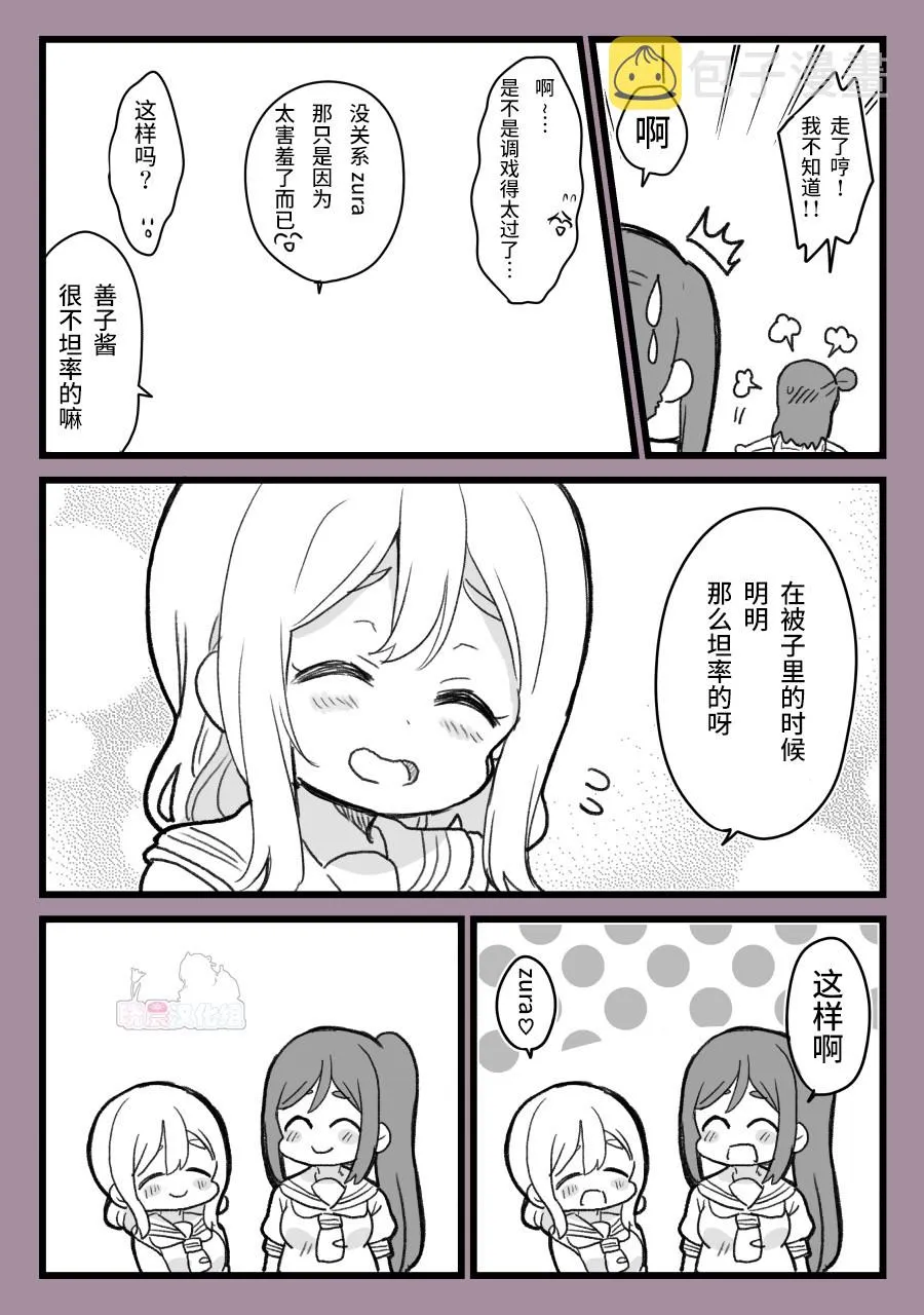 无法坦诚相待的丸善 第3页