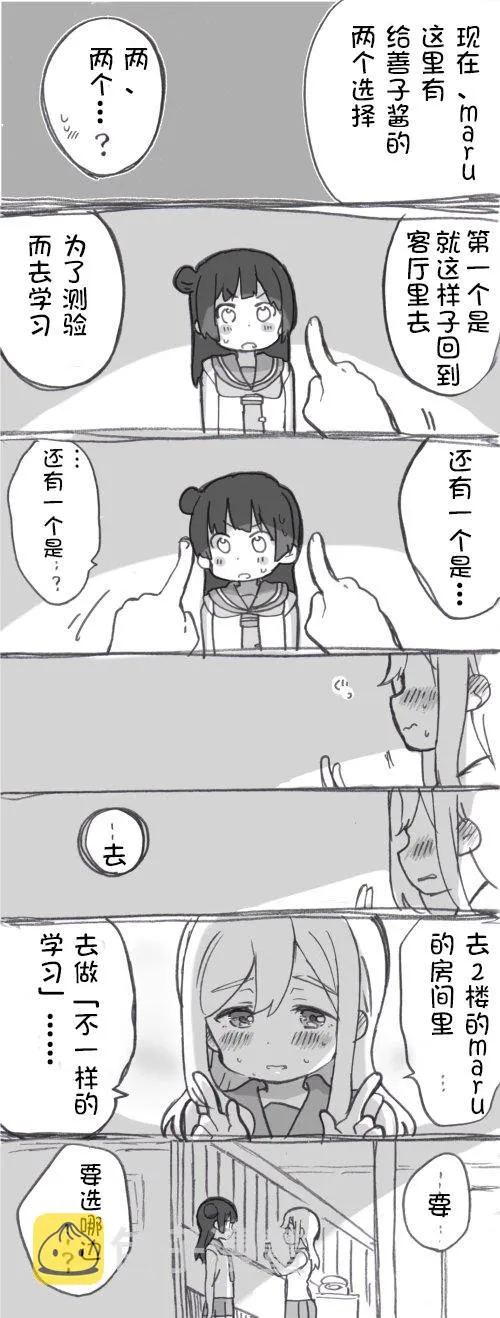 二楼的对话 第2页