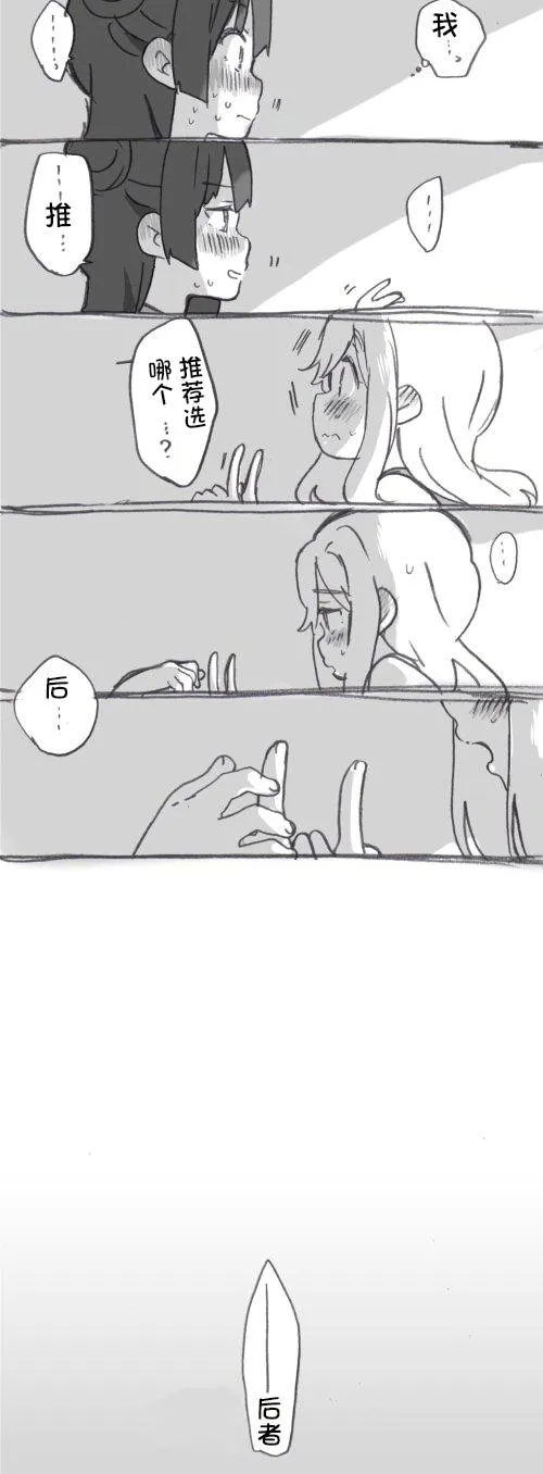 二楼的对话 第3页