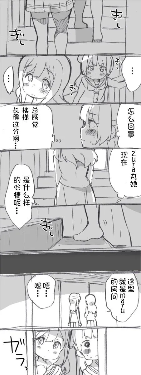 二楼的对话 第5页