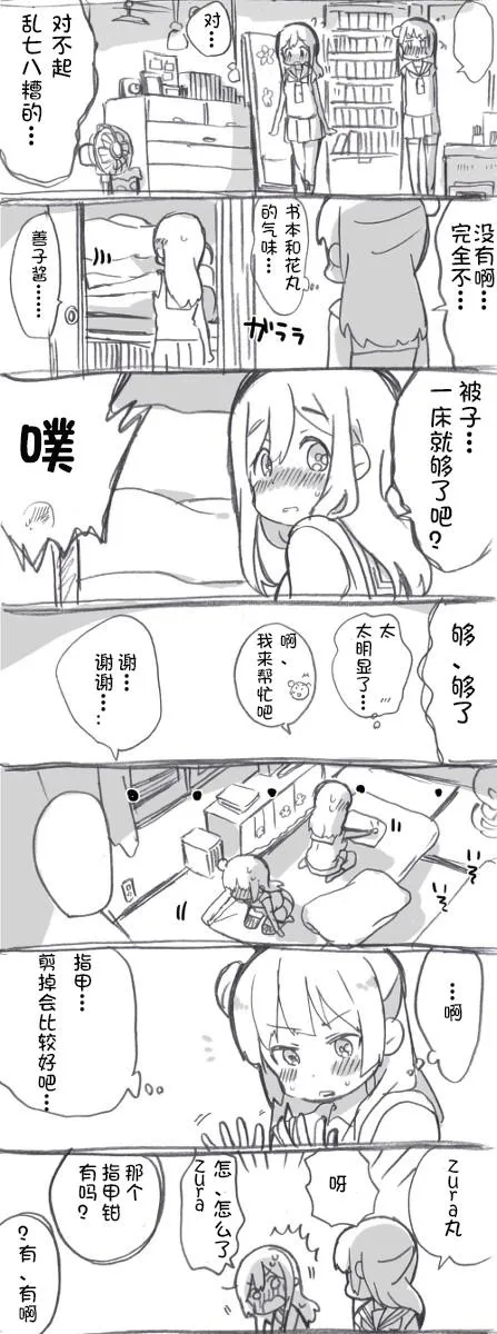 二楼的对话 第6页