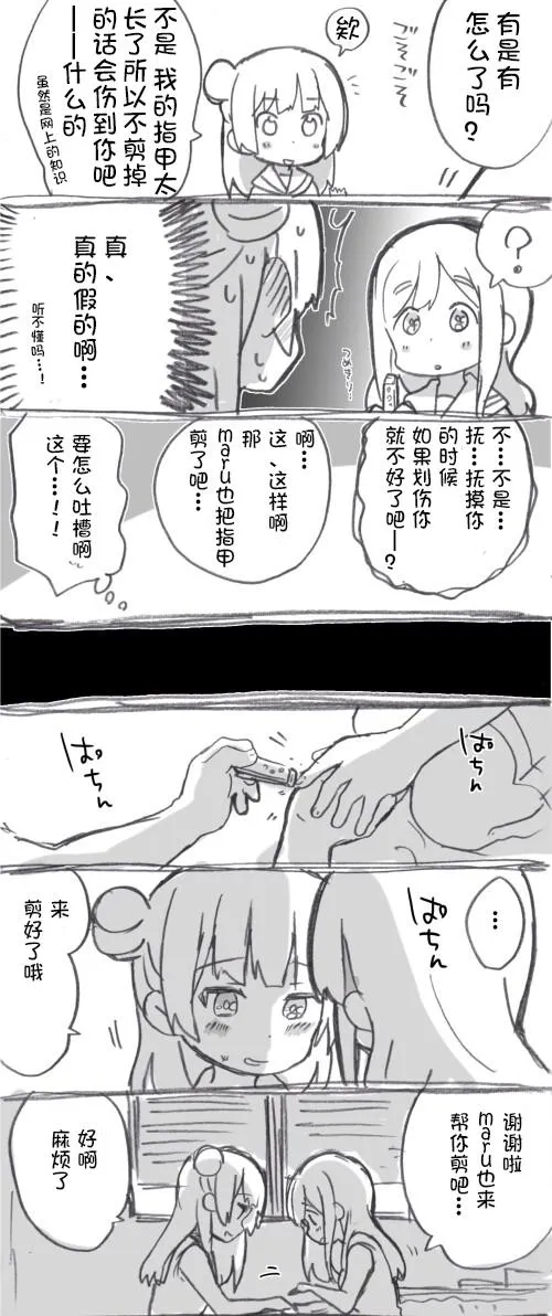二楼的对话 第7页