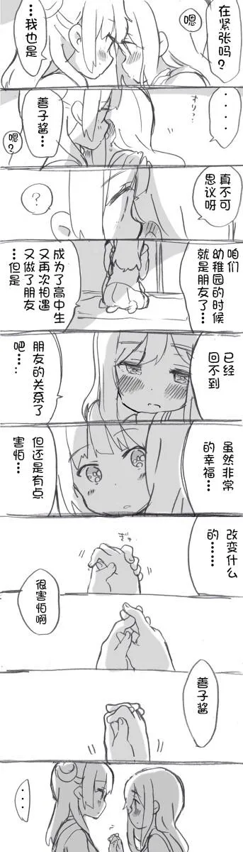 二楼的对话 第10页