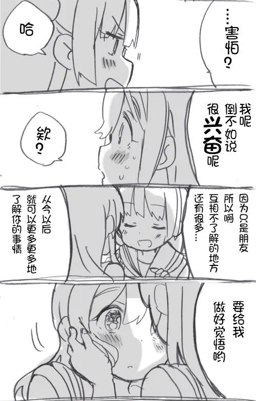 二楼的对话 第11页