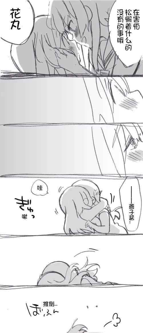 二楼的对话 第12页