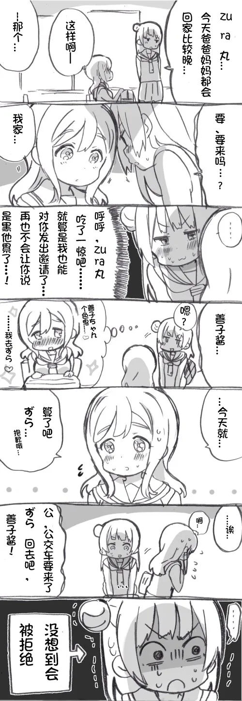 壁咚丸善 第1页