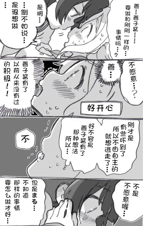 丸子引诱play 第19页