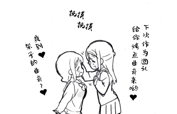 梨丸借书 第6页