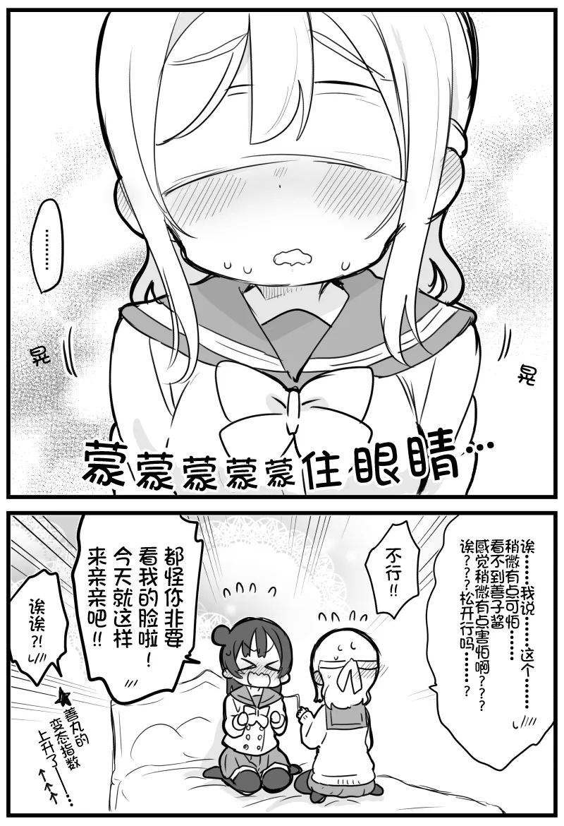 丸善亲亲 第3页